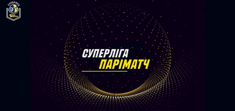 Плей-офф Суперлиги Париматч-2021: расписание решающей части сезона