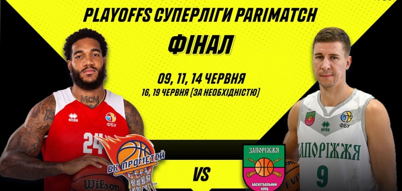 ''Прометей'' – ''Запорожье'': расписание финальной серии Суперлиги Париматч